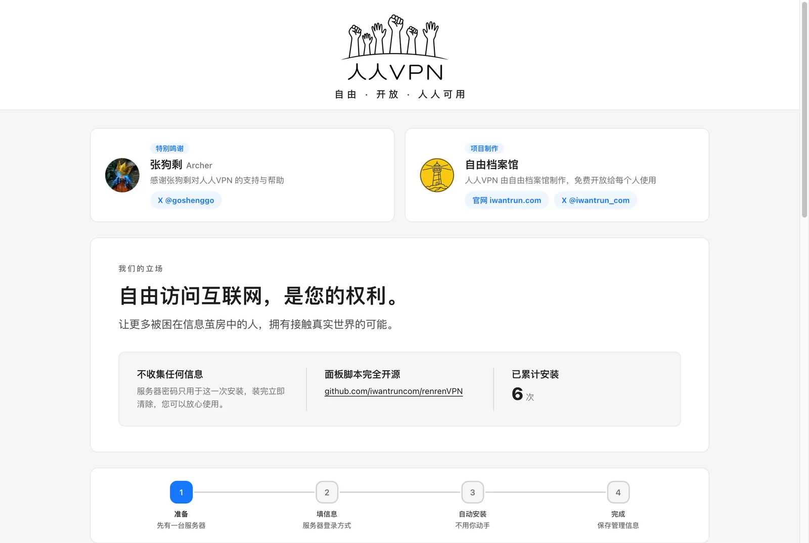 打开 renrenvpn.com