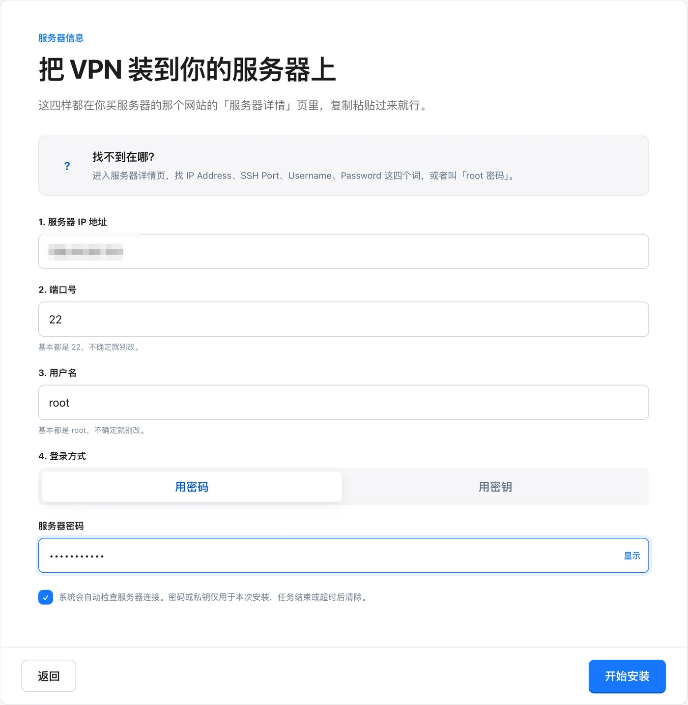 填写服务器信息