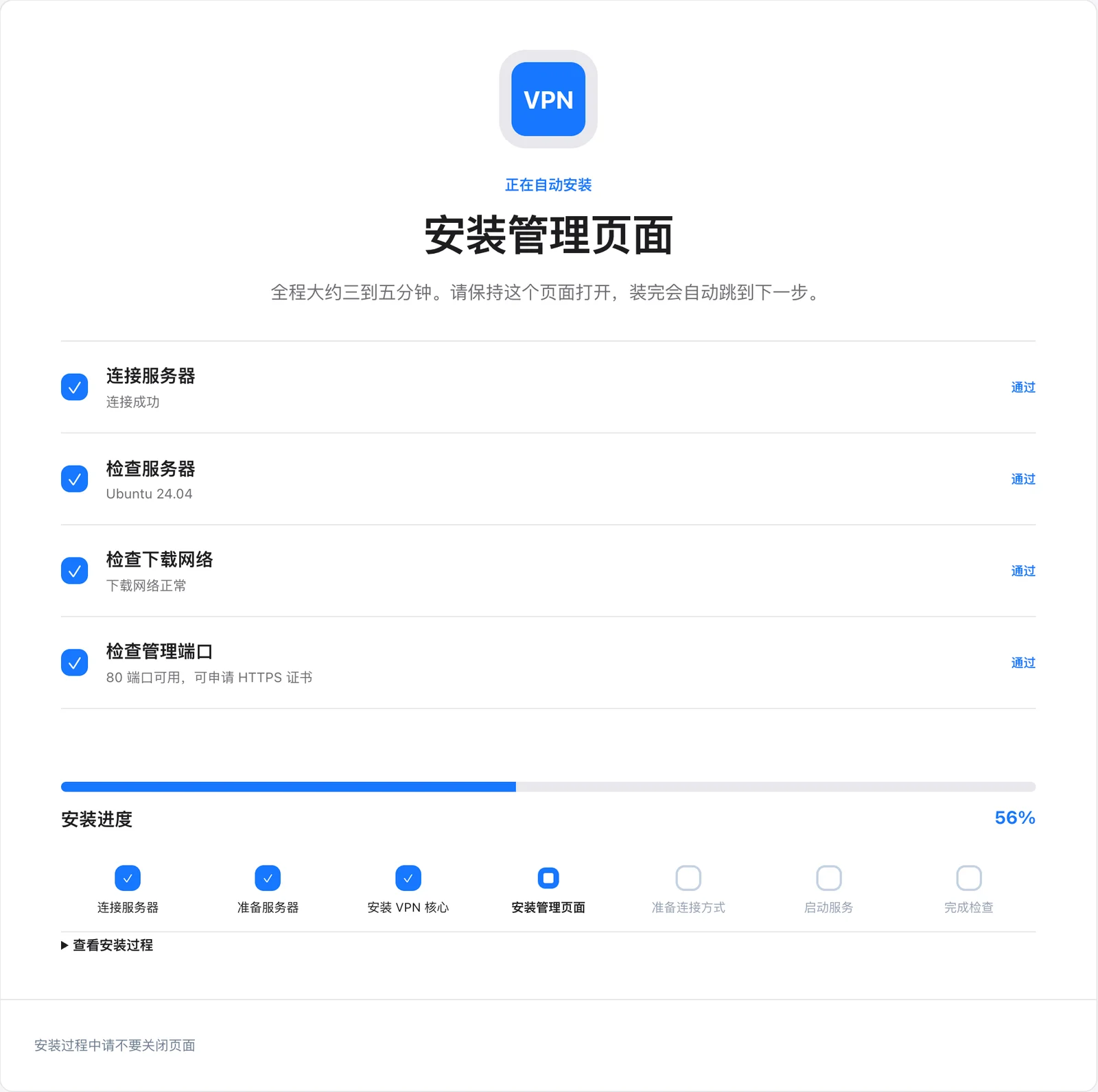 安装进行中