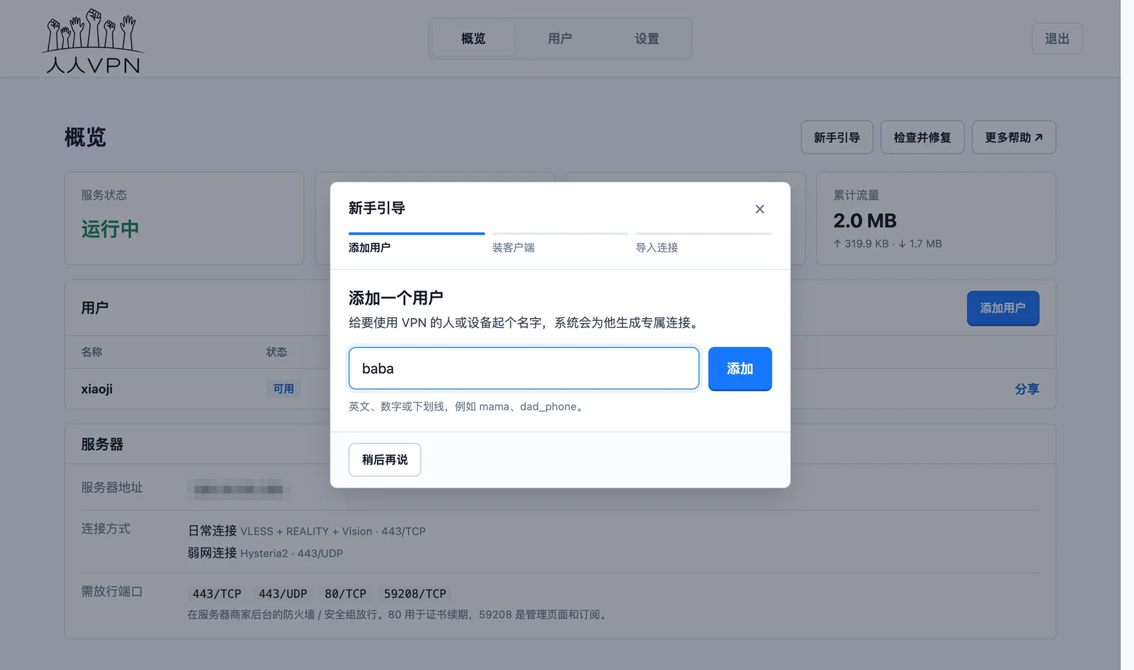 新手引导:添加用户