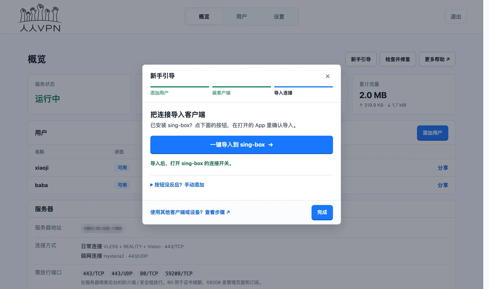 新手引导:导入连接