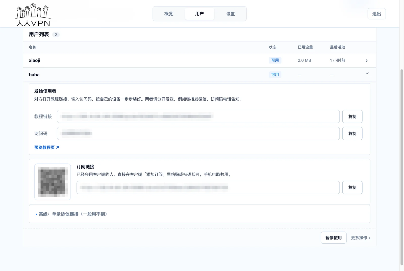分享给使用者