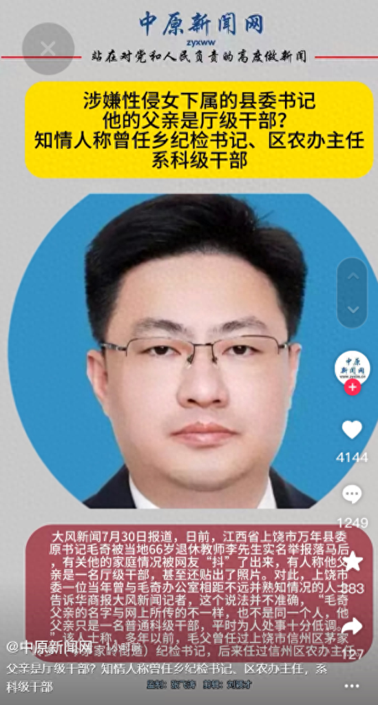 律政小常识｜毛奇家庭背景扒出，官媒曝毛奇李佩霞闹掰原因，李佩霞果然不无辜
