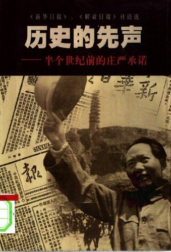 笑蜀｜历史的先声｜PDF｜在线阅读