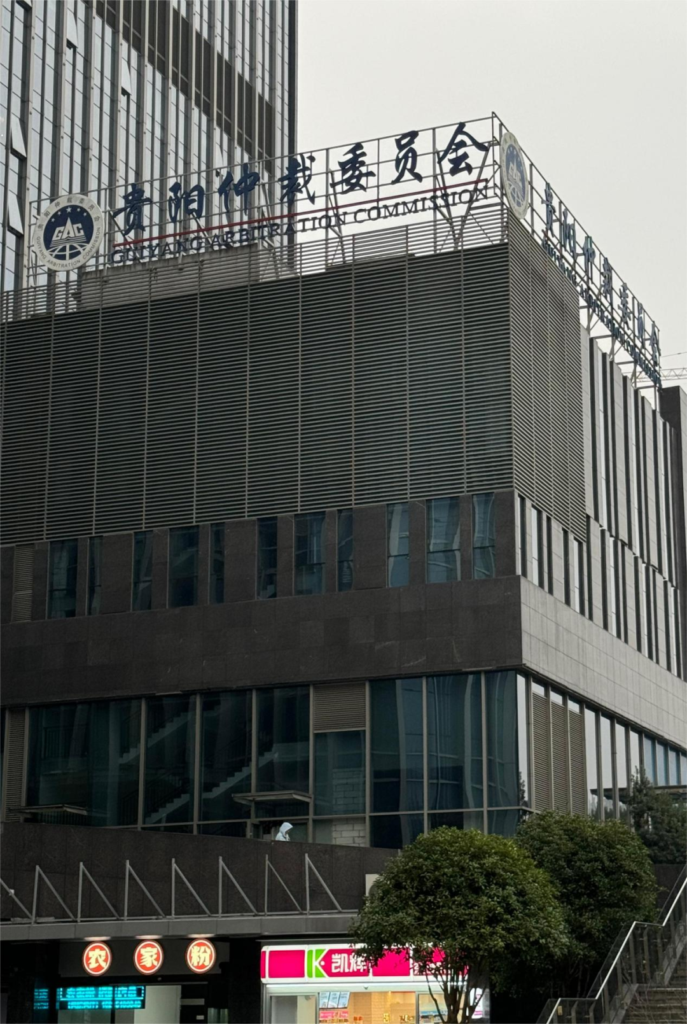案例指南｜致信：中国政法大学，请求其收回对一家仲裁委的奖项