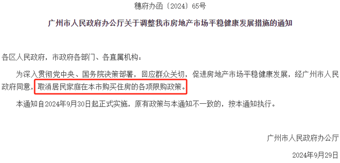 观点｜为啥一线城市只有广州取消限购？是因为穷吗