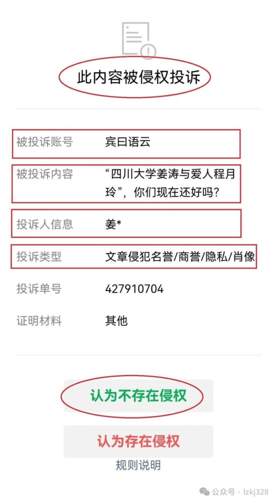 賓曰語雲｜被法學教授投訴：嚴重侵權，「違法犯罪」！