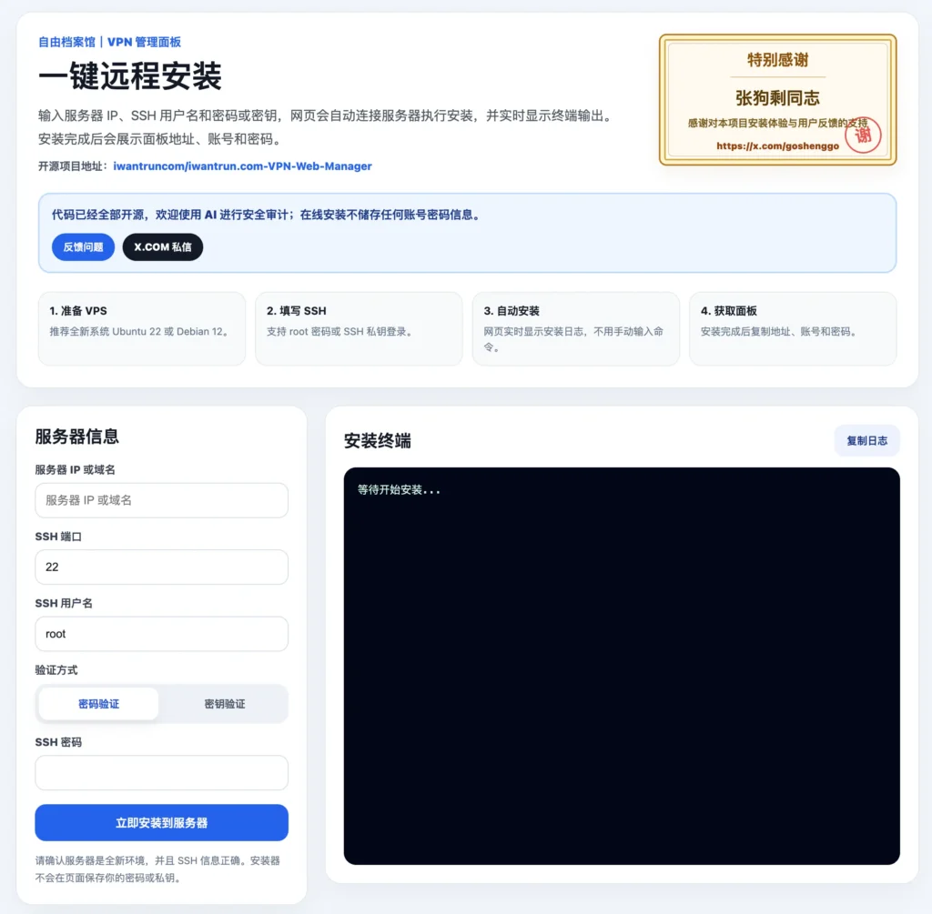自由档案馆 VPN 在线安装演示