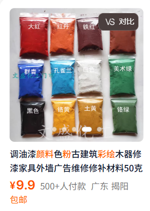 一组包装良好的彩色粉末颜料，包括红色、蓝色、黑色等，共十个颜色，显示在木质背景上，带有价格信息。