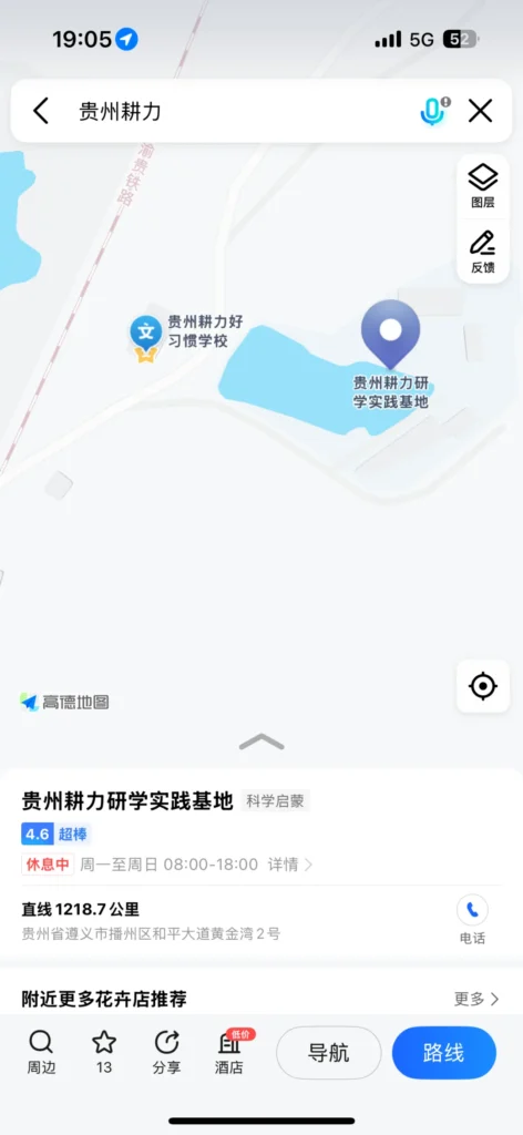 地图显示贵州耕力研学实践基地的位置，标注了周围的水体和道路信息。