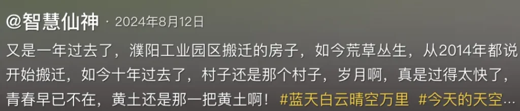 一段关于工业园区搬迁情况的社交媒体帖子，描述了时间流逝与乡村发展问题，提及居民对搬迁进展的关切。