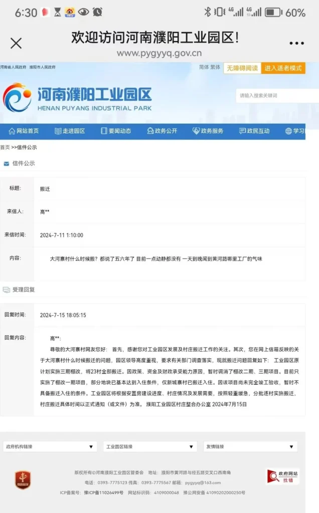A screenshot of a webpage from the Henan Puyang Industrial Park's official site, featuring information about an event and public inquiries related to the industrial area.
