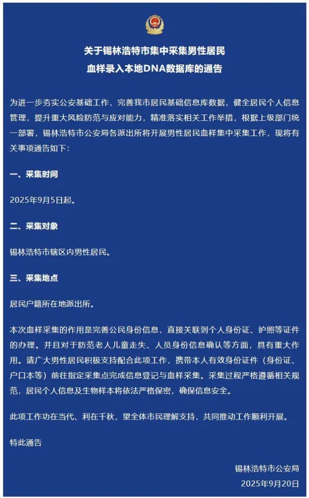 星辉｜DNA数据库与权力的隐秘延伸