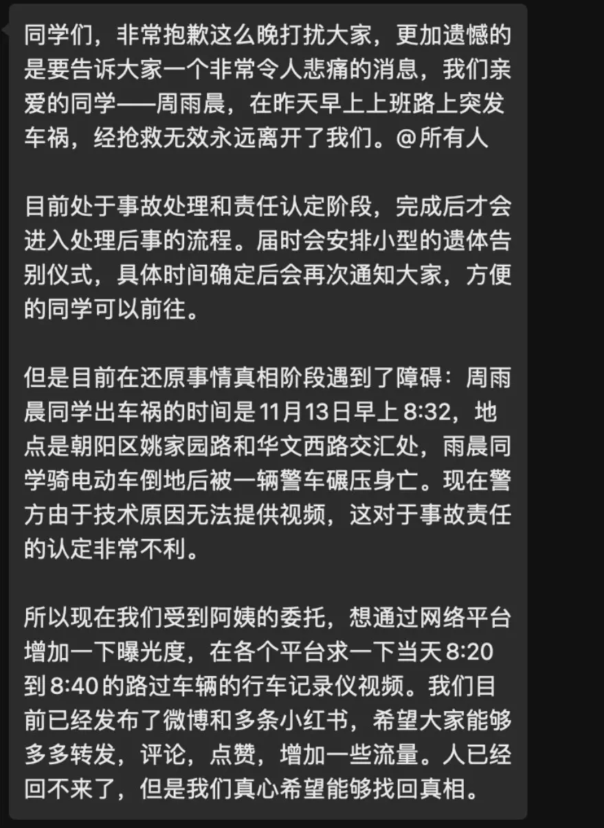 自由档案馆｜北京中央财经大学周雨晨被警车碾压身亡