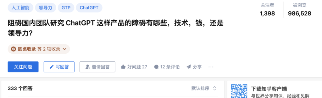 知乎网友｜国内研究ChatGPT的主要阻碍是怕它乱说话