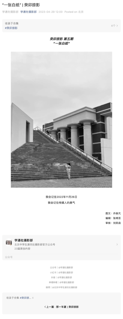 学通社摄影部｜“一张白纸”