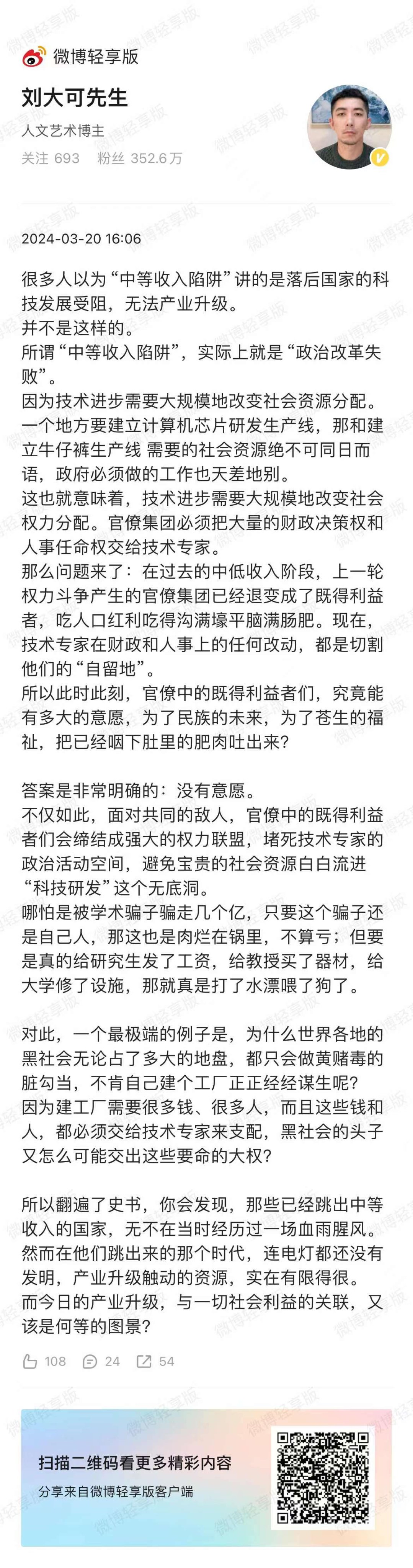 刘大可先生｜“中等收入陷阱”实际上就是“政治改革失败”