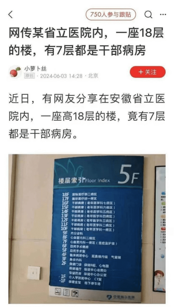 小萝卜丝｜ネットで噂されている某省立病院内、18階建ての建物があり、7階が幹部病棟である。