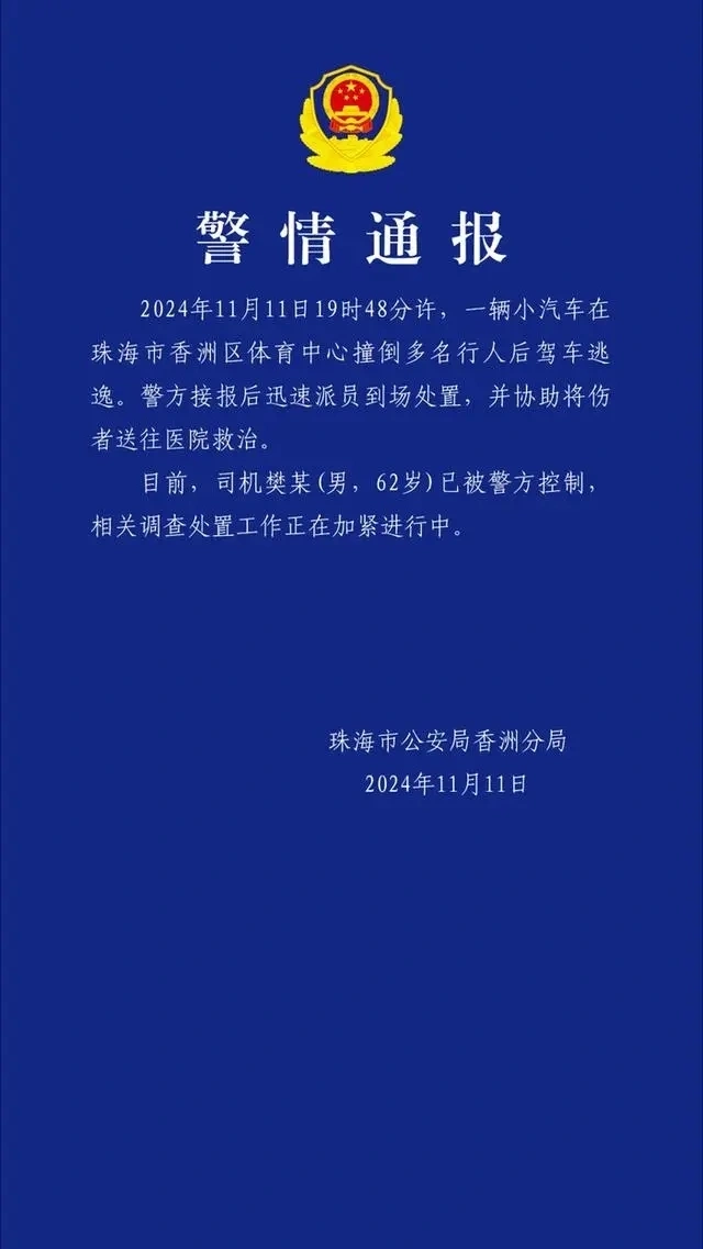 匿名网友｜珠海体育中心撞人事件发生后，我的妈妈被推进了重症监护室