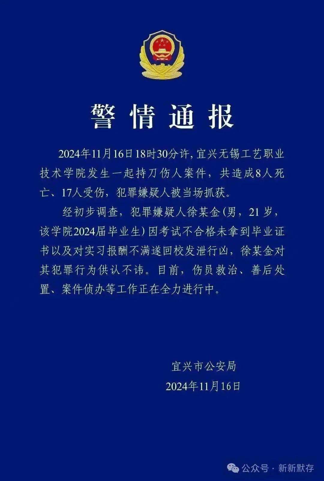 新新默存｜血案背后，20起报复社会事件的惊人相似性