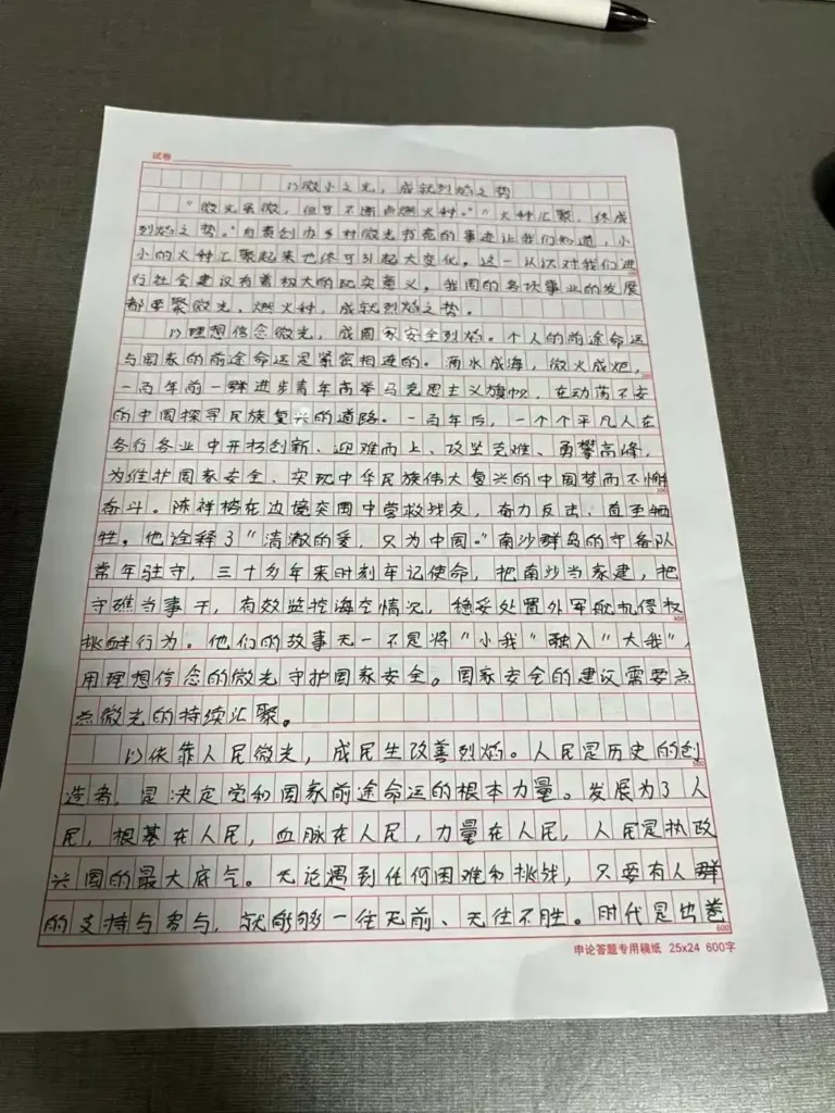 一张纸上写满了汉字，内容讨论有关社会教育和现代价值观的文章。