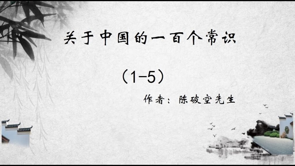 陈破空｜关于中国的一百个常识