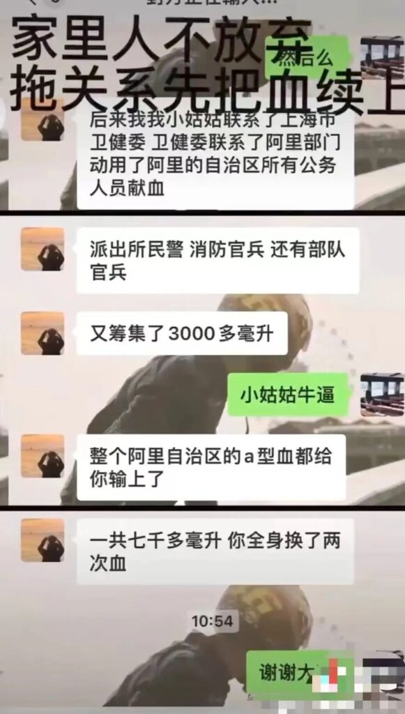 The Beijing News | It is rumored that “all civil servants” in Ali, Tibet, donated blood for a woman, and the woman’s husband spoke out