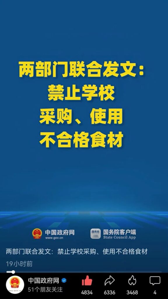 浣花溪杜甫｜禁止学校采购使用不合格食材，还需要两部门联合发文吗？