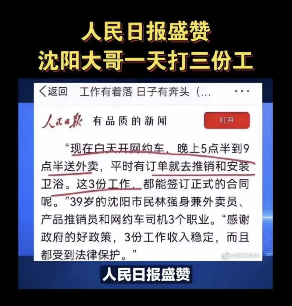 Screenshot of an article from a Chinese newspaper praising a 39-year-old man from Shenyang who juggles three jobs: driving for a ride-hailing service, delivering takeout, and promoting and installing bathroom products.